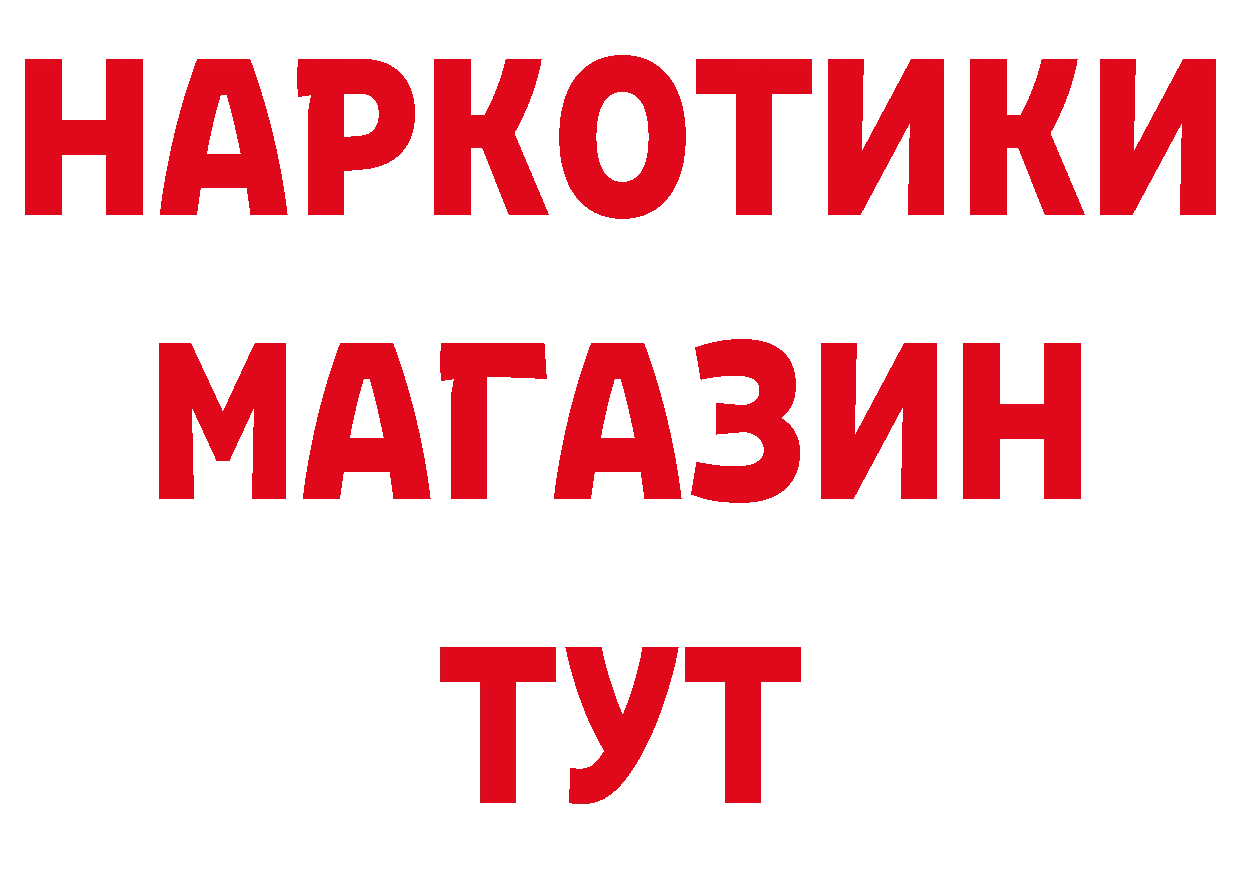 ГЕРОИН герыч как зайти нарко площадка MEGA Владивосток